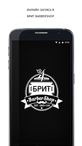 Android application Брит Барбершоп screenshort