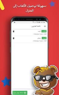 تطبيق دبدوب اكبر متجر للالعاب 4