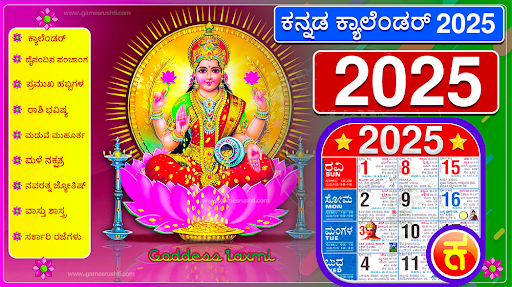Android application Kannada Calendar 2025 screenshort