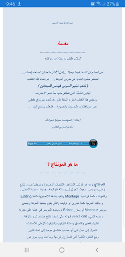 كتاب تعليم المونتاج ببرنامج سوني فيغاس