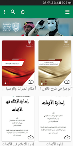 Dubai Police Academy eBook Screen 2