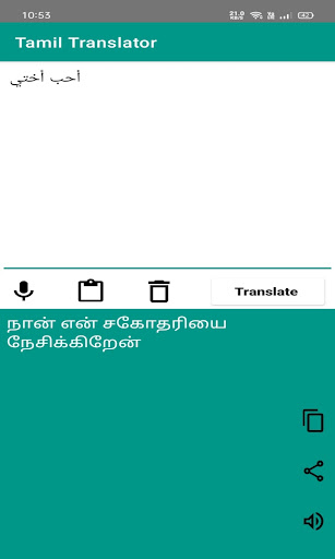 Tamil to Arabic Translator Screen 2