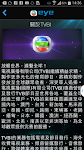 screenshot of TVB eye