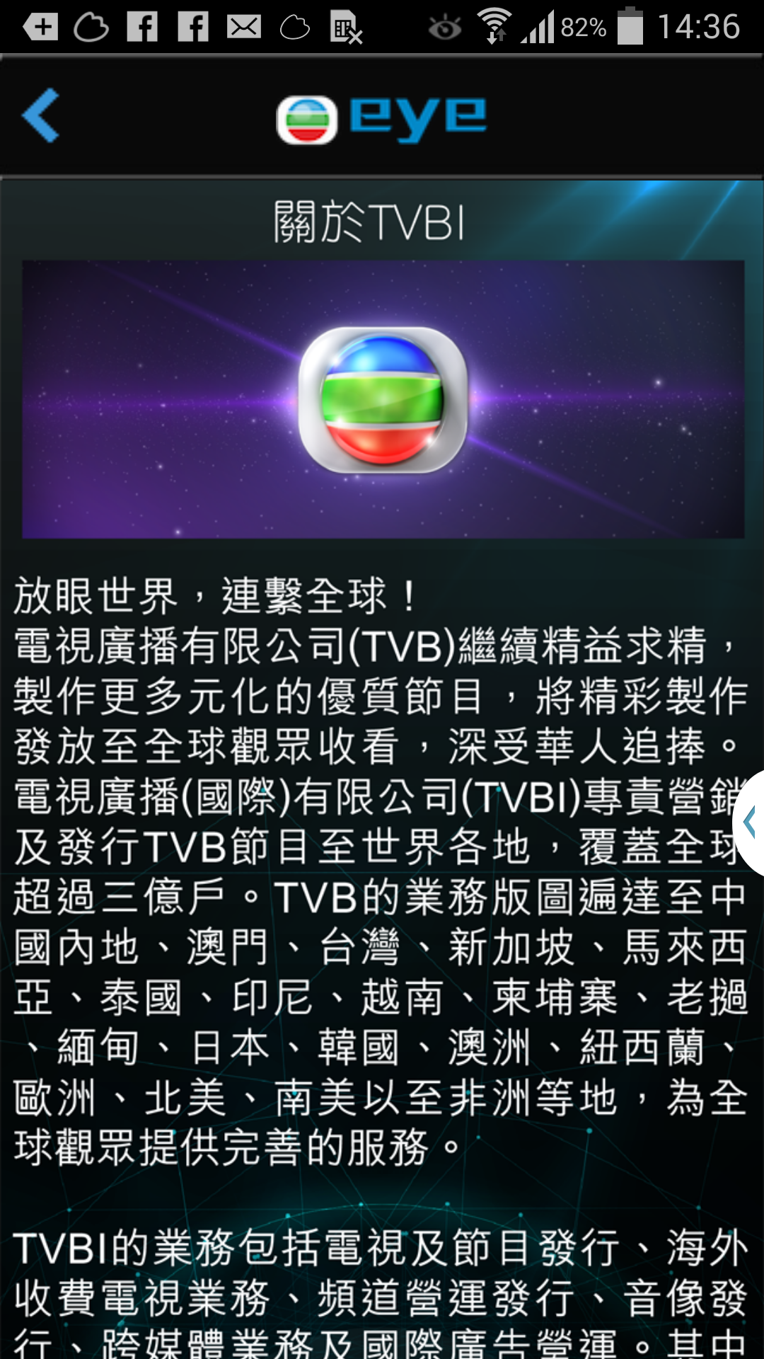 Android application TVB eye screenshort