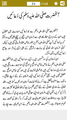 Pur Noor Duain پُر نور دعائیں Screen 2