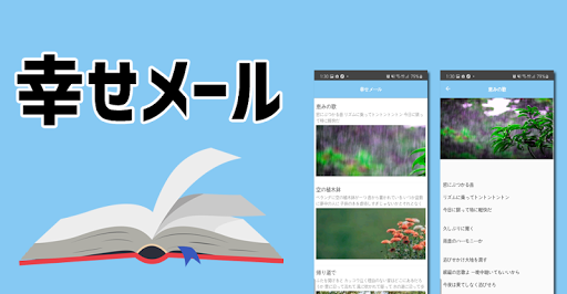 今日の幸せメール