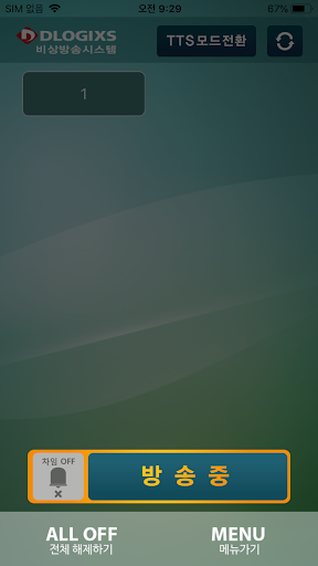 스마트 비상 방송