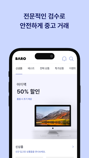 BARO - 맥북 중고 마켓 Screen 3