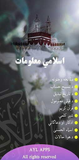 Android application اسلامي معلومات (پښتو ټولګه) screenshort