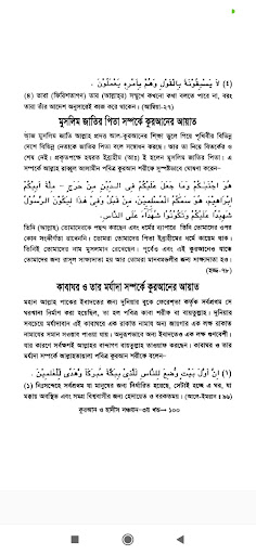 বিষয়ভিত্তিক কুরআন ও হাদিস Screen 3