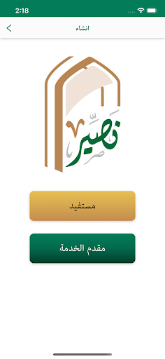 نصير المستخدمين Screen 2