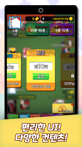 맞짱 고스톱2: 미션으로 붙자! Screen 2