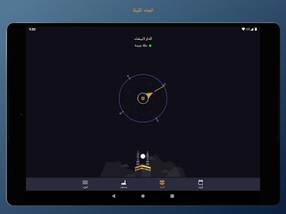 تحميل تطبيق الصلاة أولا مجانا بدون نت 2024 – Salaat First Apk للاندرويد 10
