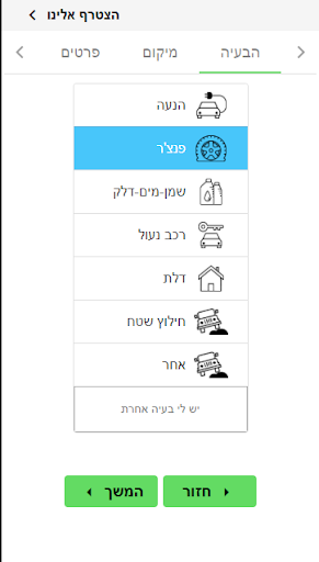 Android application ידידים סיוע בדרכים screenshort