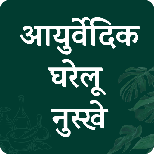 Ayurvedic Gharelu osadiya logo