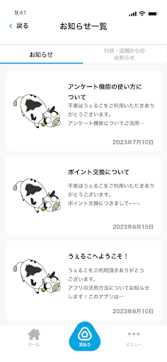 うぇるこ Screen 2