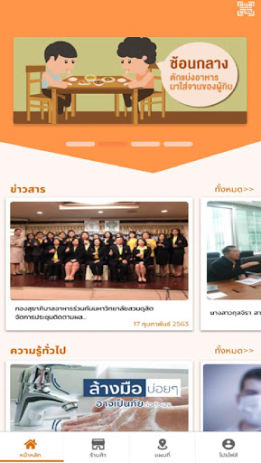 Android application BKK Food Safety screenshort