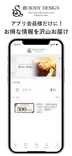 Android application 創BODY DESIGN screenshort