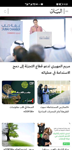 البيان Screen 2