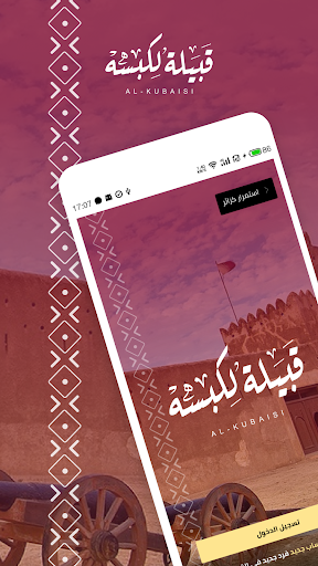 Android application Alkubaisi | الكبيسي screenshort