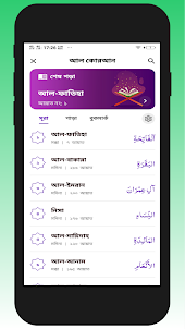 Al-Quran Bangla -আল কোরআন