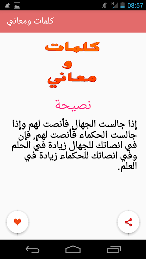 كلمات ومعاني screenshot 10