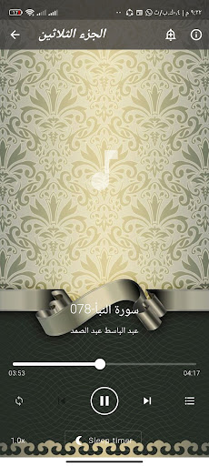 جزء عم عبد الباسط بدون نت Screen 3