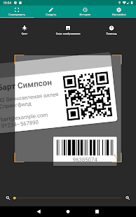 Сканер QR- и штрих-кодов Screenshot