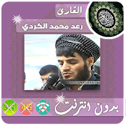 Raad Al Kurdi Quran Offline  Icon