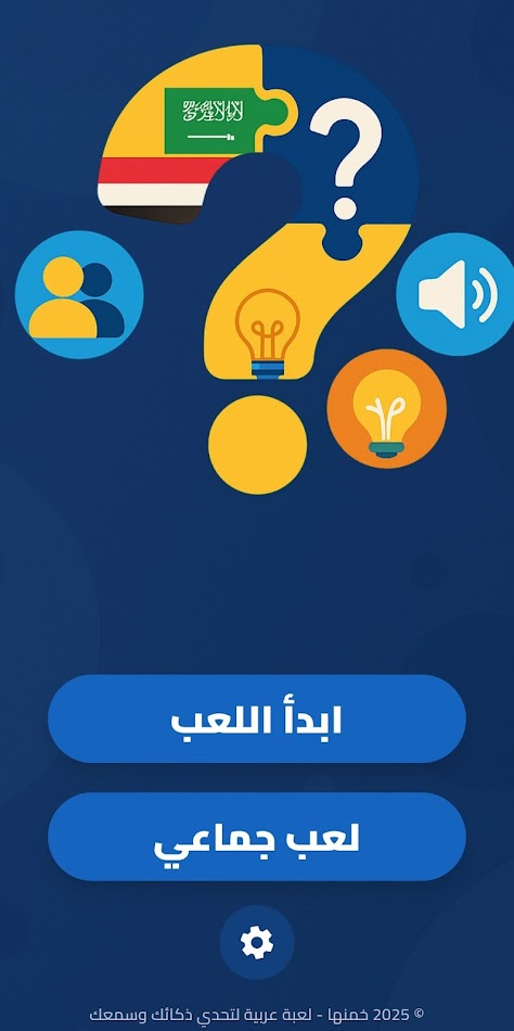#1. خمنها (Android) 来自: Pro Prog Yemen