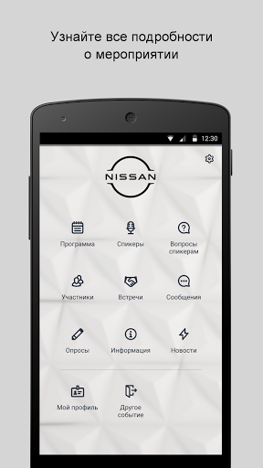 Android application Nissan Conf 2021 screenshort