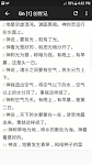 screenshot of Chinese Bible 圣经