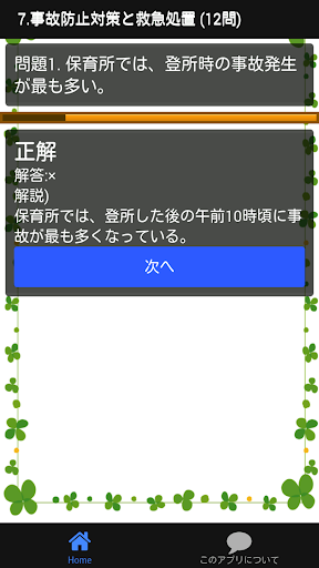 保育士 過去問 小児保健編 試験問題 保育園 幼稚園 教諭