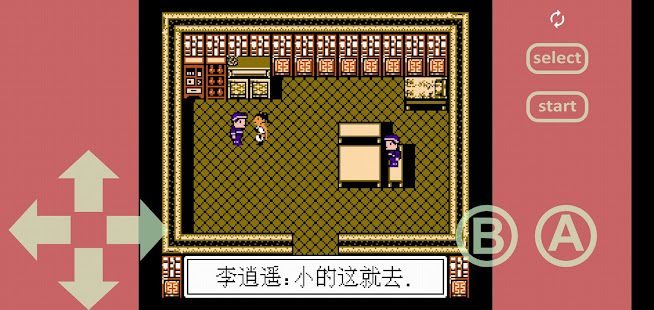 仙剑奇侠 screenshots apk mod 2