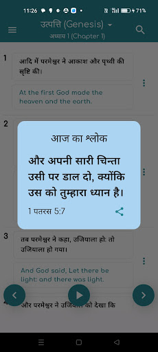 Android application Holy Bible in Hindi screenshort