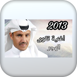 Cover Image of डाउनलोड اغنية تقوى الهجر 2013 1 APK