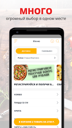 Android application Palermo | Нижневартовск screenshort