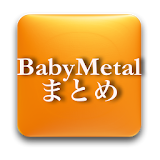 BABYMETALまとめ icon