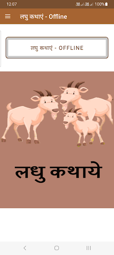 Android application लघु कथाएं - Offline screenshort