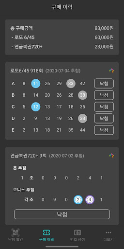 로또나우 - 로또 당첨확인, 연금복권 당첨확인, 로또  screenshot 3