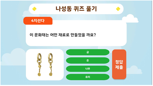 나성동타운 Screen 2