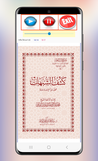 ከሽፉ ሹብሐት በኡስታዝ አህመድ አደም Screen 2