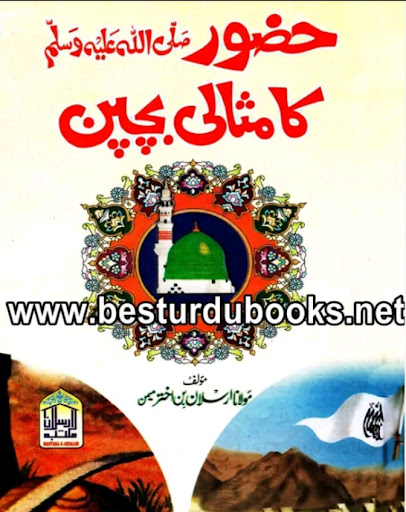 Android application Seerat Nabi Book in Urdu screenshort