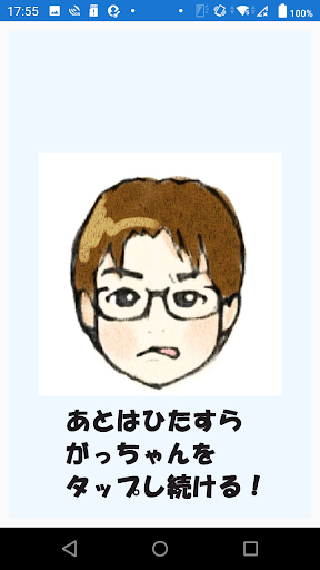 がっちゃん・うまみアプリ Screen 3
