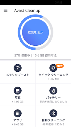 アバストクリーンアップ 無料の最適化クリーナーアプリ Androidアプリ Applion