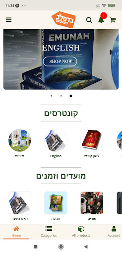 Android application Shop Breslev screenshort