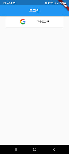 Android application 캐시헌터 screenshort