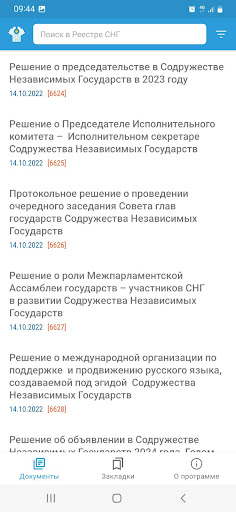 Android application Реестр СНГ screenshort