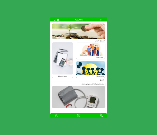 جمعية البر بأبها