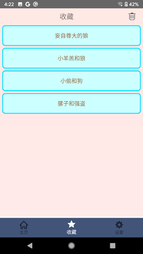 伊索寓言 Screen 3